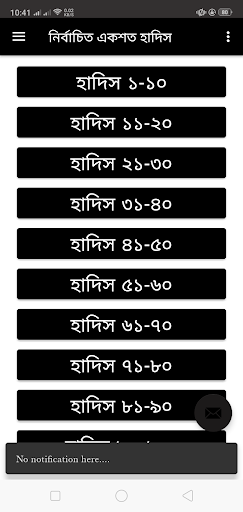 Android application নির্বাচিত ১০০ হাদিস screenshort