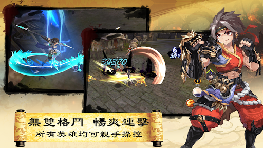 三國英雄傳說 Online - 動漫風無雙格鬥 MMORPG 1.0.9 screenshots 1