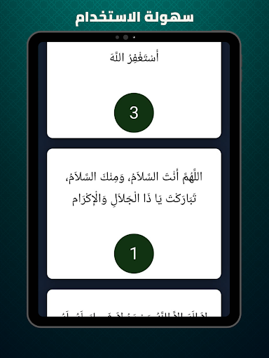 جميع اذكار المسلم screenshot 21