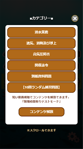 潜水士試験過去問題集～ダイバー国家資格免許模試～ Screen 3