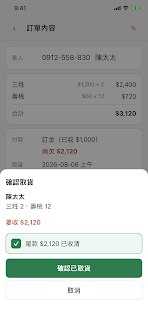簡易訂單簿 - 店家訂單取貨管理 screenshot 4