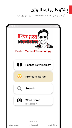 Android application Pashto Medical Terminology screenshort