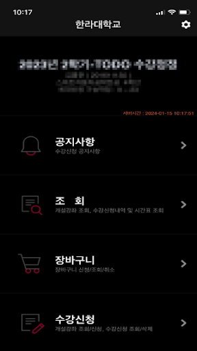 한라대학교 수강신청 Screen 3