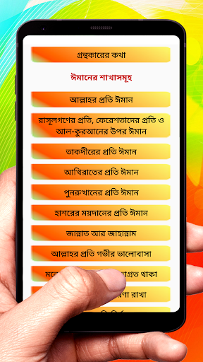 শুআবুল ঈমান (ঈমানের শাখাসমূহ) Screen 2
