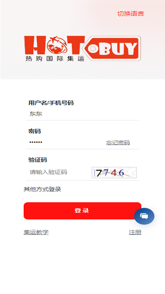 #9. 热购国际集运 (Android) Podle: 全球集運公司