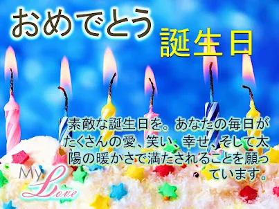 誕生日の願いSMS