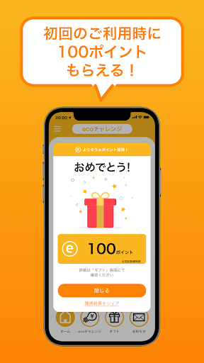 Android application 東北電力ecoチャレンジ screenshort
