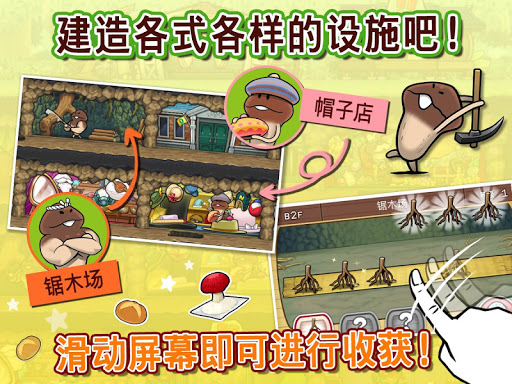 菇菇巢穴 Screen 2