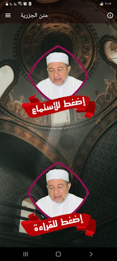 Android application متن الجزريه بدون نت ايمن سويد screenshort