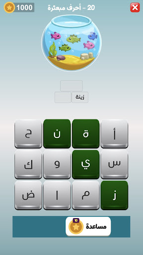كلمات العرب - التحدي الممتع Screen 2