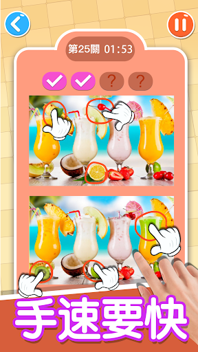 大家來找茬 Screen 3