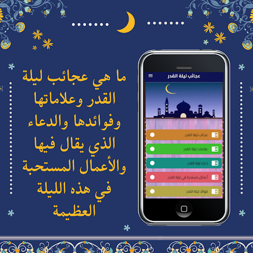 Android application عجائب ليلة القدر screenshort