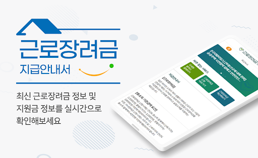 근로장려금 지급안내서 - 지급기준 신청방법