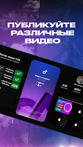 Тик-Ток Симулятор