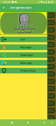 বেলা ফুরাবার আগে বই Screen 3