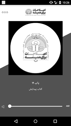 Android application رادیو اصلاحات screenshort