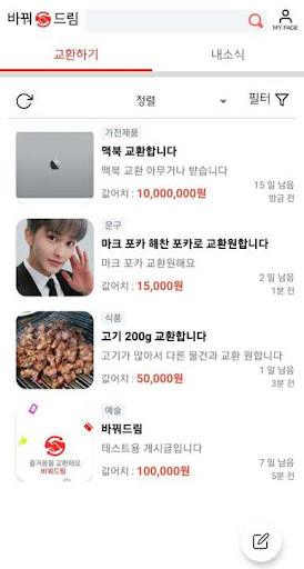 바꿔드림 Screen 3