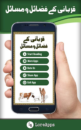 Qurbani kay Masail Screen 2