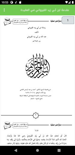 حائية ابن أبي داود - صالح الفو Screen 2