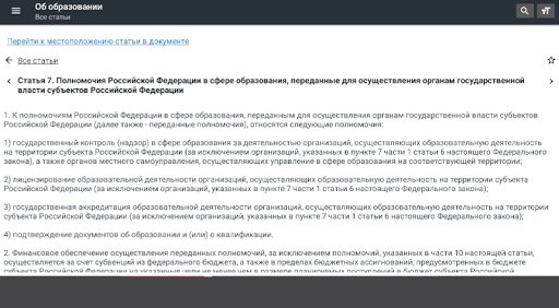Закон об образовании РФ