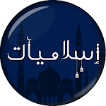 Islamiyat - Deeniyat Islamic General Knowledge Apk