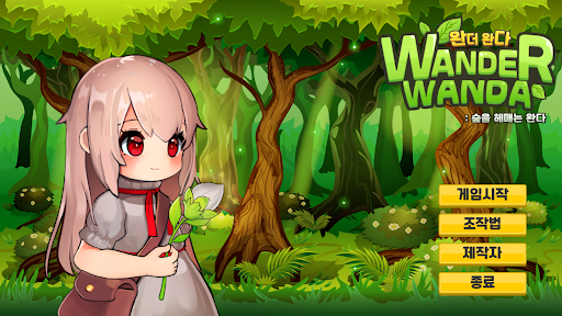 Android application 완더완다:숲을 헤매는 완다 screenshort