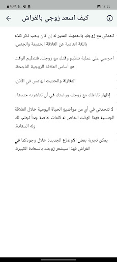 Android application كيف اسعد زوجي screenshort