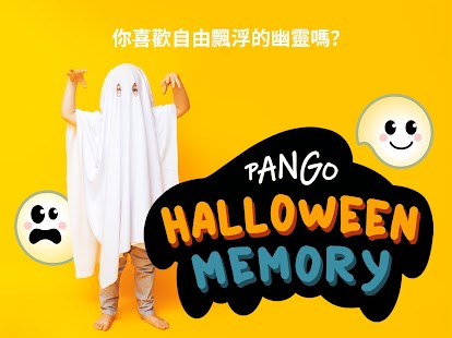 Pango記憶—趣味教育, 記憶遊戲 Screenshot