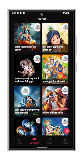 मराठी गवळणी (Marathi Gavlani) Screen 3