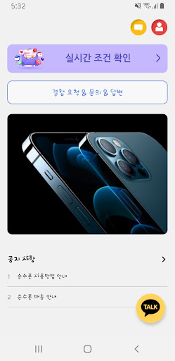 Android application 순수폰 - 합리적인 휴대폰 구매 screenshort