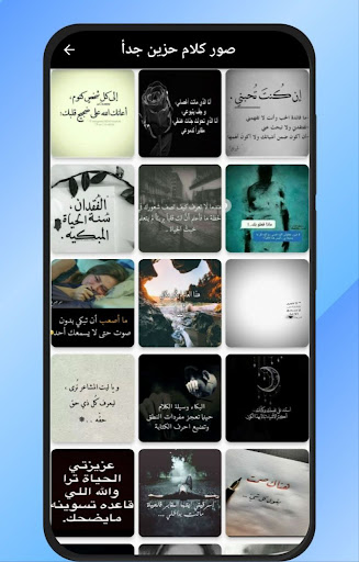 كلام حزين Screen 3
