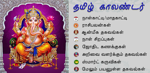 Android application Tamil Calendar 2024 screenshort