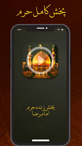 پخش حرم امام رضا Screen 2