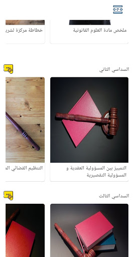 تلخيص جميع مواد القانون Screen 3
