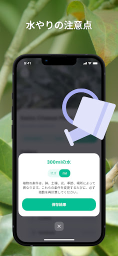 PlantIn: 植物の識別と手入れ screenshot 4