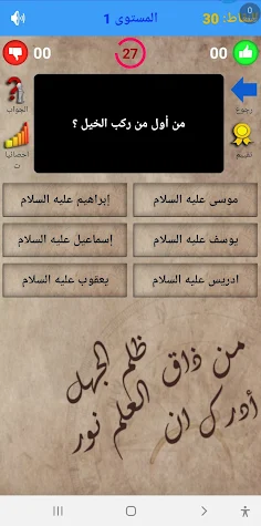 أسئلة وأجوبة بدون نت - Screenshot 4