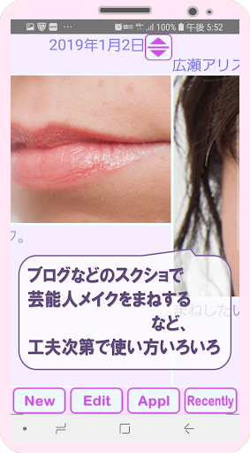 フォト日記 ～ メイクアップ ログ ～