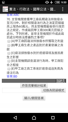 憲法、行政法、國際公法、國際私法－司法官暨專技高考律師 Screen 3