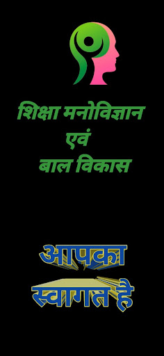 Android application शिक्षा मनोविज्ञान screenshort