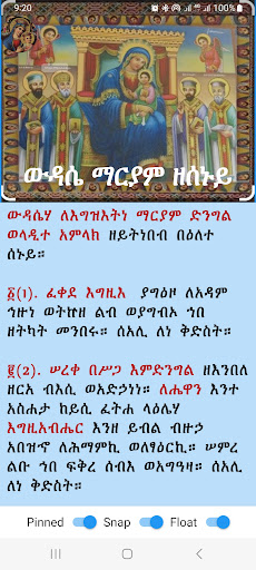 Android application ውዳሴ ማርያም ዘሰኑይ screenshort