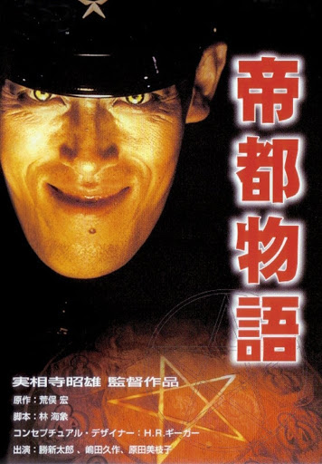 帝都物語 - Google Play 영화