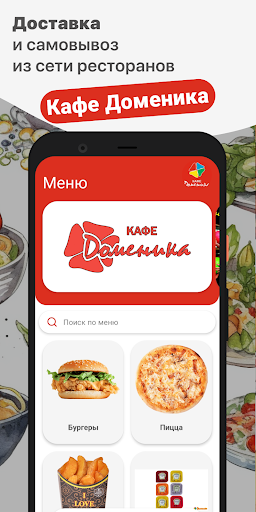 Android application Кафе Доменика screenshort