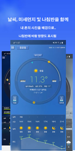 Android application 나침반 날씨-기상청/미세먼지/나침반/온도 screenshort
