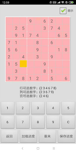 数独 Screen 3