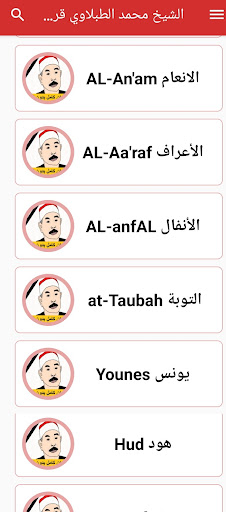 MuhammadAl-Tablawi Full Quran Screen 3