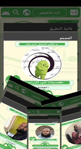 الزاد الشنقيطي