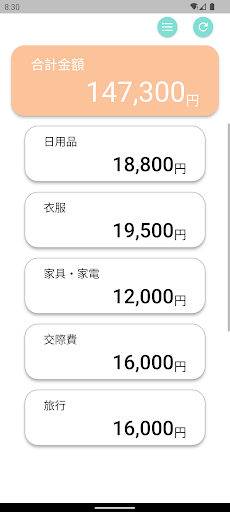 Android application 袋分け貯金 screenshort