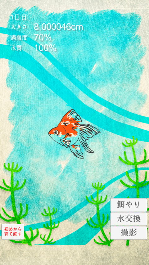 癒しの金魚育成ゲームのおすすめ画像5