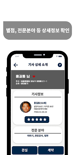 Android application 백호 - 장비콜,인력/자재 현장안전 서비스 screenshort