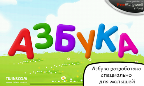 Captura 1 Alfabeto ruso para los niños android